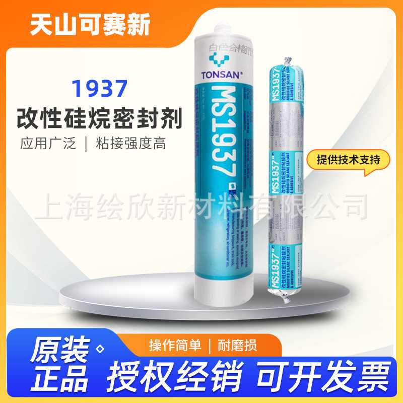 天山可赛新MS1937改性硅烷密封剂 1937密封胶 高强度 固化快