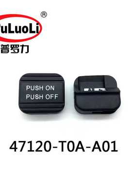 47120-T0A-A01适用讴歌杰德艾力绅思威加速踏板胶垫衬垫