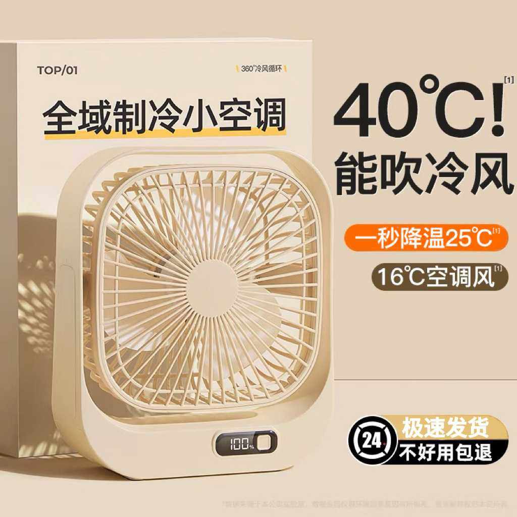 2025新品摇头台式风扇充电款长续航大风力数显迷你usb桌面小风扇,生活电器,户外风扇/移动风扇,淘宝优惠券,粉丝福利购,淘宝优惠卷