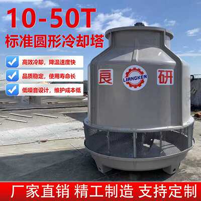 15吨小型水箱冷却塔圆形玻璃钢冷却水塔工业圆形降温凉水塔