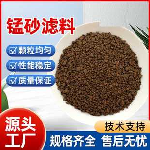 工业水处理锰砂滤料2-4mm净水处理高含量除铁除锰去黄二氧化锰砂