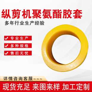 加工聚氨酯橡胶开卷机胶套收卷机胶套涨缩胶套纵剪机胶套