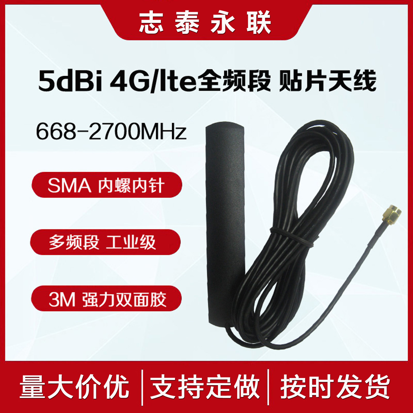 3G4G模块3M粘贴式扁平贴片天线