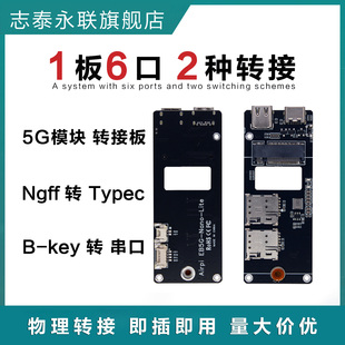TYPEC 5G模块转接板KEY M.2转USB3.0 NGFF TTL独立供电可加风扇