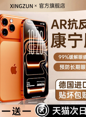 【AR增透护眼】星尊适用苹果17promax钢化膜iphone17pro手机膜15防窥16贴膜13新款14plus全屏12抗反射蓝光air