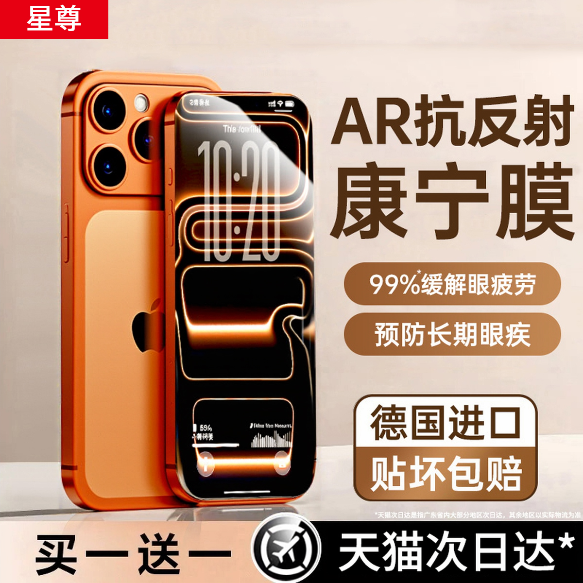 AR光学增透星尊适用苹果17pro膜