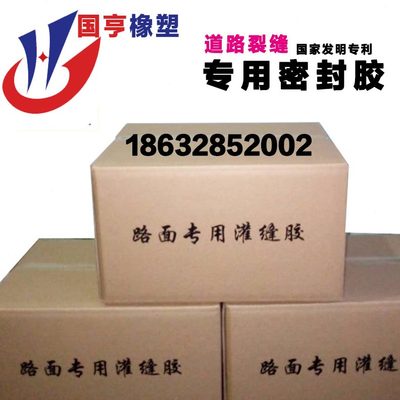 胶水泥沥青密封胶面 灌缝油路材料膏裂缝修补 道路填缝混凝土专用