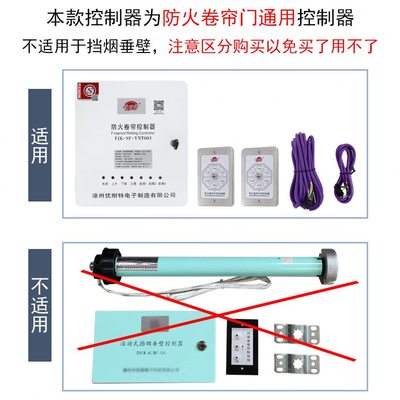 防火安全自动家控制器保护放电动卷帘防火速铁管控制卷闸门车库门