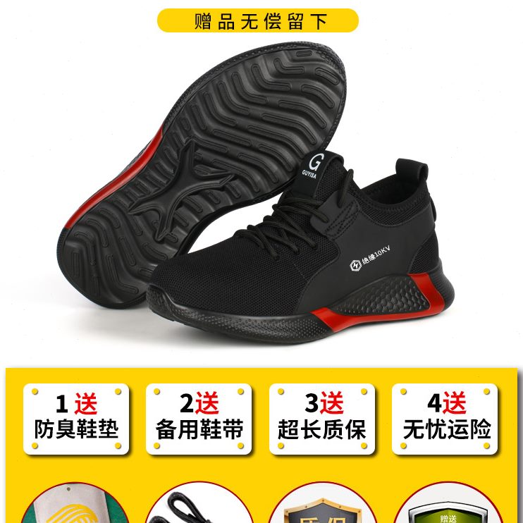 劳保鞋男轻便防砸防刺穿安全头10K士透气V夏季电工绝缘鞋工作钢款