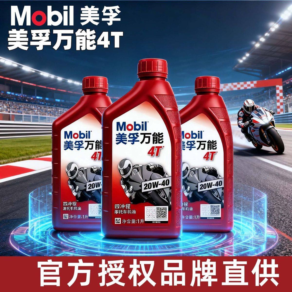 Mobil美孚4T摩托车机油20W40本田豪爵雅马哈四冲通用正品四季通用,汽车零部件/养护/美容/维保,汽机油,淘宝优惠券,粉丝福利购,淘宝优惠卷