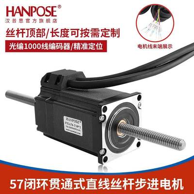 57闭环贯穿丝杆电机伸缩式马达组合大扭矩高转速光编1000线