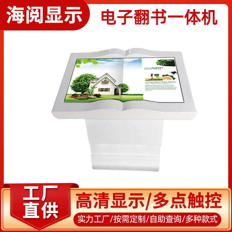 43/55寸电子翻书一体机触摸查询互动感应虚拟隔空翻书感应翻书机