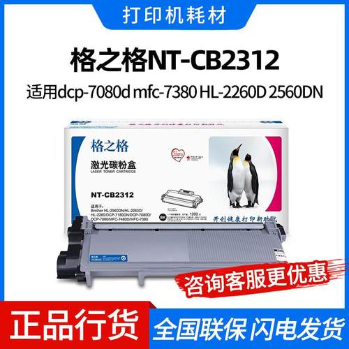 格之格2312适用兄弟2325粉盒dcp-7080dmfc-7380HL-2260D2560DN