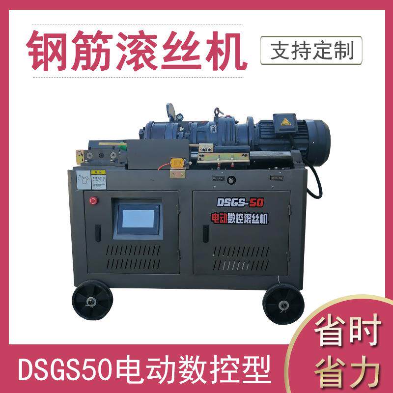 中景机械钢筋滚丝机直螺纹剥肋滚丝机钢筋套丝机型号全质保一年