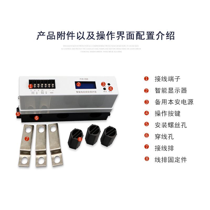 供应PIR-250智能保护器ZDB-250A矿用电动机智能综合保护器
