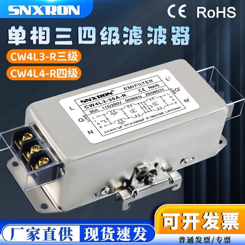220V单相三四级交流滤波器CW4L3/L4-30A-R6A10A20A端子台导轨式