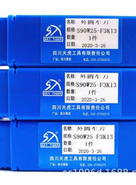 四川天虎上压式车刀/90°外圆车刀：S90W25-F3K13