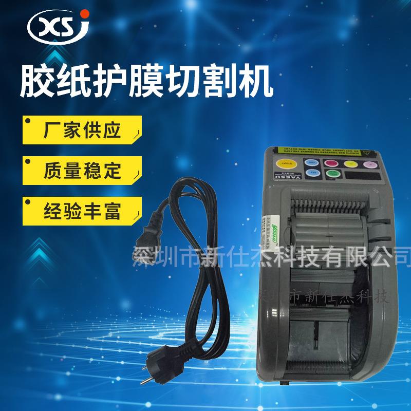 YAESU胶带切割机ZCUT-9胶纸机保护膜切割机胶纸切割机