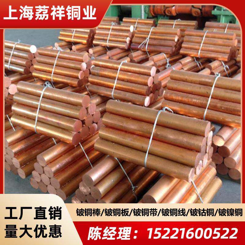 国标QBe2铍铜棒高硬度C17200电极铍钴铜板铍镍铜套