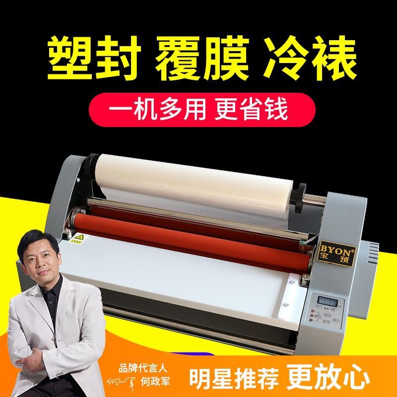 宝预（BYON）覆膜机全自动350S过膜机热冷裱A4电动过塑机塑封机
