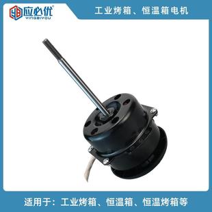 直销30W工业101烤箱H级耐长轴高温单相异步电容交流电机