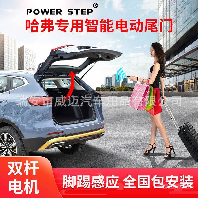 适用哈弗H6S电动尾门坦克300玛奇朵欧拉好猫VV5改装后备尾箱配件