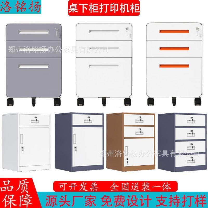 办公室桌下柜钢制打印机柜床头柜铁皮资料柜带锁抽屉柜密码锁矮柜