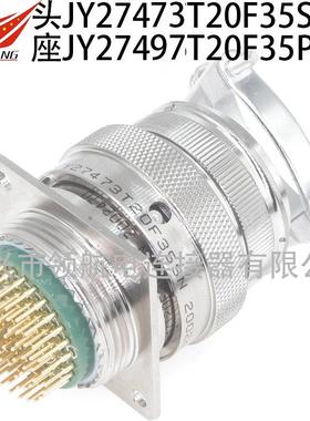连接器航空插头JY27473T18F32PNJY27484T18B32SN-HMS27472