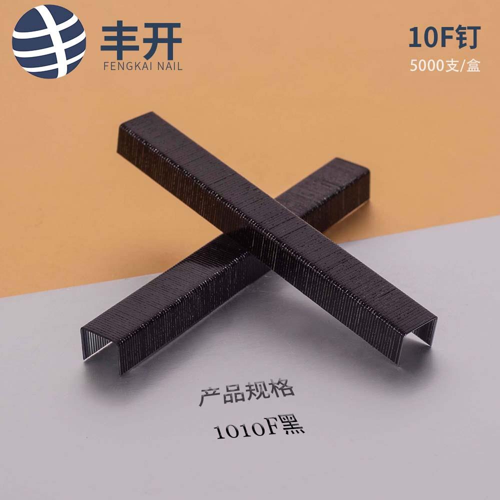丰开气动枪钉10f钉U型码钉1010f黑可做特殊规格