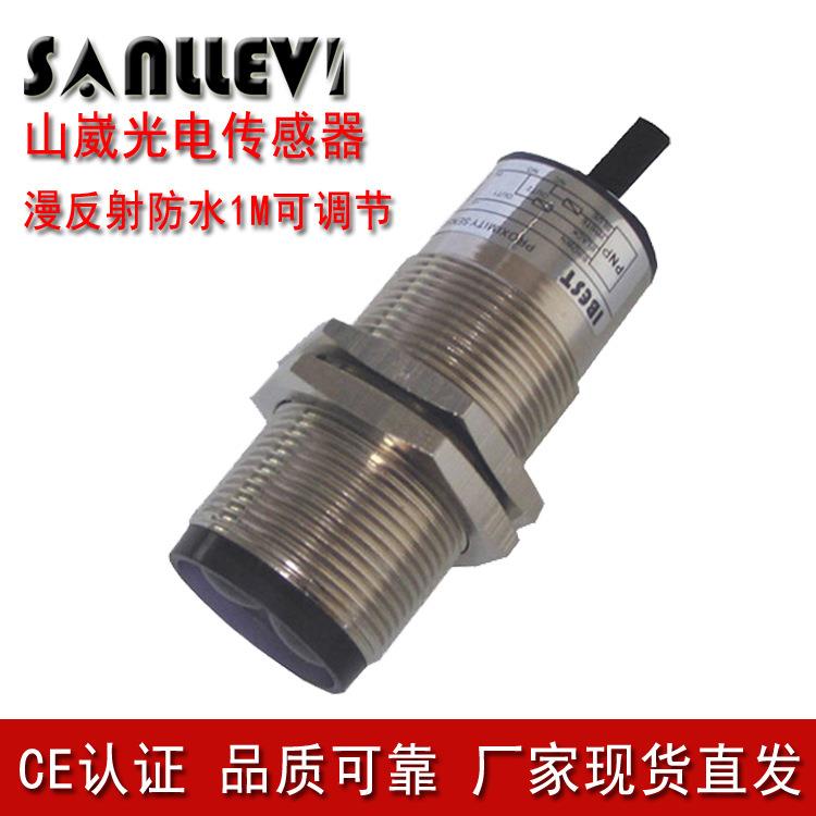 山崴生产M30NPNPNP1m5V12V24V红外线漫反射光电感应器开关