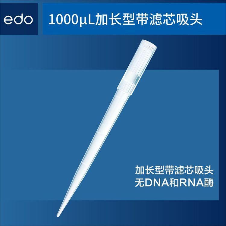 EDO1000ul加长滤芯吸头102mm移液器枪头袋装适用主流移液器
