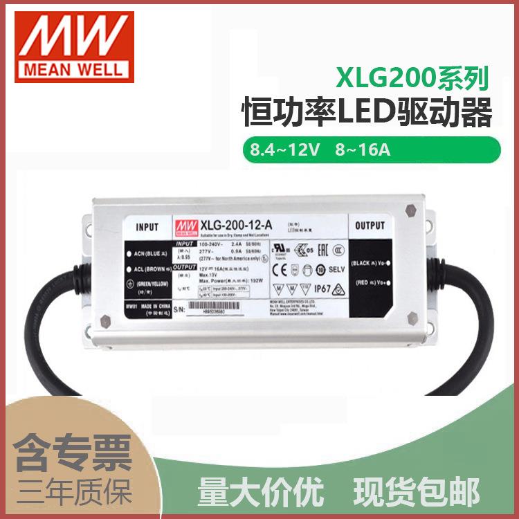 明纬XLG-200-12-A200W12V16A恒功率输出防水型IP67led驱动器电源