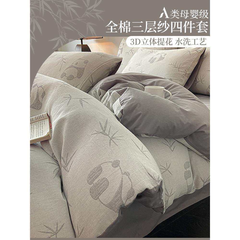 轻奢全棉三层纱床上四件套纯棉熊猫秋冬现代简约被套床单高档床品