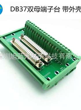 DB37端子台 DB37 双母头端子板DB37接线端子板 DB37Pin接线端子