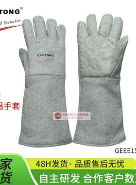 耐高温手套500度CASTONG卡司顿GEEE15-45工业防烫烘培五指烤箱