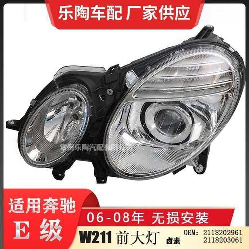 适配奔驰E级W211前大灯06-08年E300E260E280E350E2002118202961