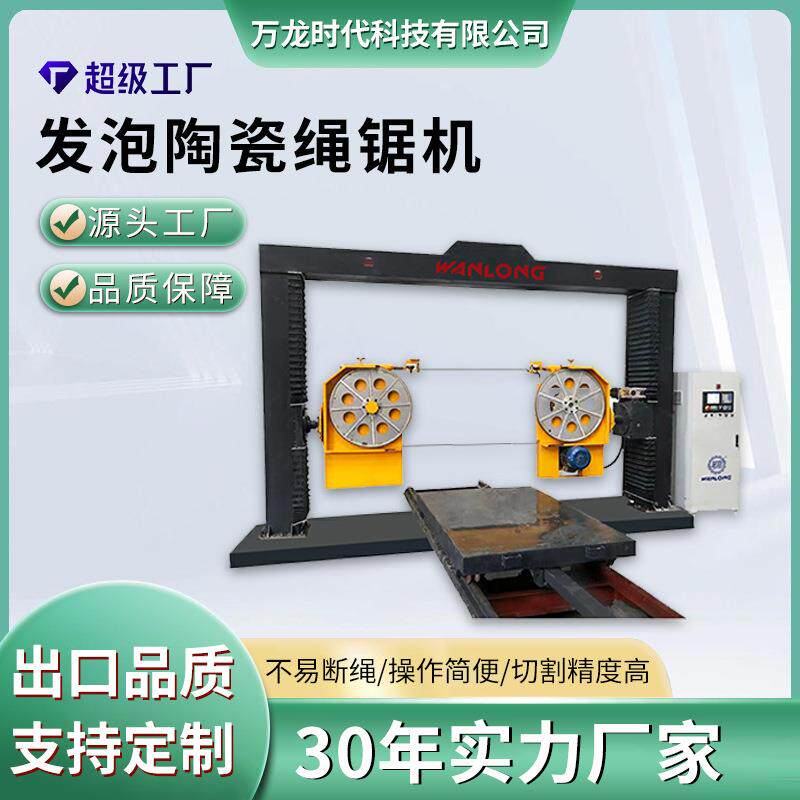 发泡陶瓷绳锯机异型切割加工设备线切机线锯机绳切机线条切割机
