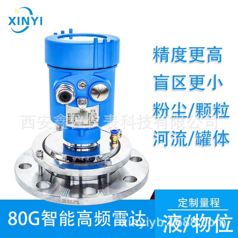 80GHZ高频雷达物位计西安鑫仪直销调频连续波雷达