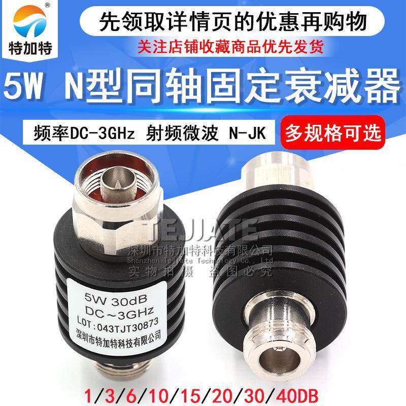 5WN型同轴固定衰减器n-jk频率DC-3GHz10DB/20DB1-40dB衰减器