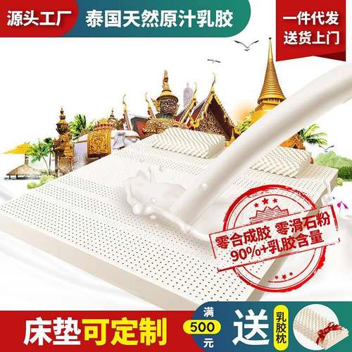 七区乳胶床垫泰国橡胶垫乳胶含量天然乳胶床垫1.8*2