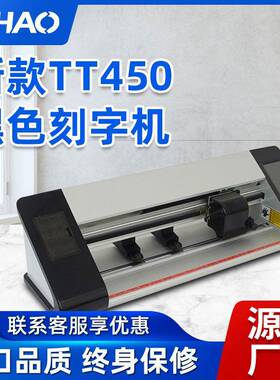 新款TT450黑色刻字机喷砂膜PVC墙纸图案切割机广告文字刻绘机