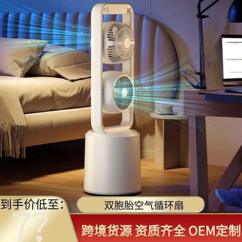 新款多功能双层循环扇台地两用双向用电风扇家用办公桌面旋涡风扇