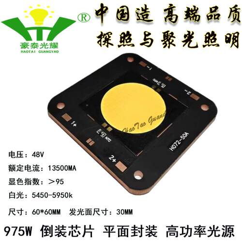 成像灯面光灯聚光灯975W高功率倒装平面6060集成光源欧司朗灯珠