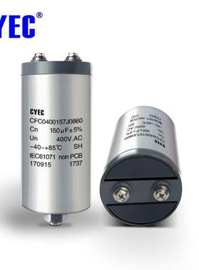 CFC150uF/400V淬火炉脉冲稳压圆形型不锈钢电容器