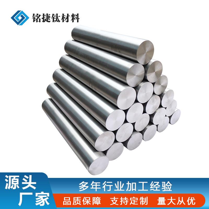 宝鸡现货GR1、GR2、GR3、GR4、GR5tc4钛棒钛合金棒切割加工