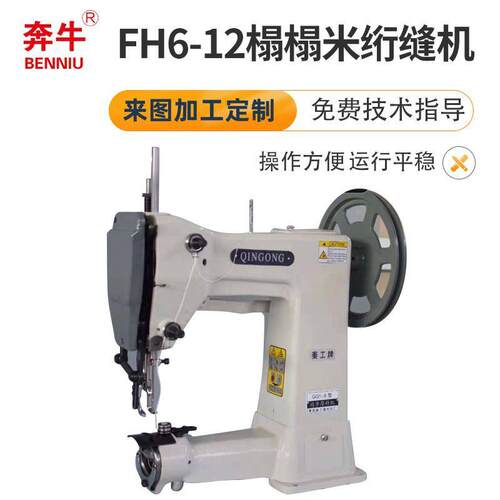 小型缝纫设备家用桌面FH6-12榻榻米绗缝机供应