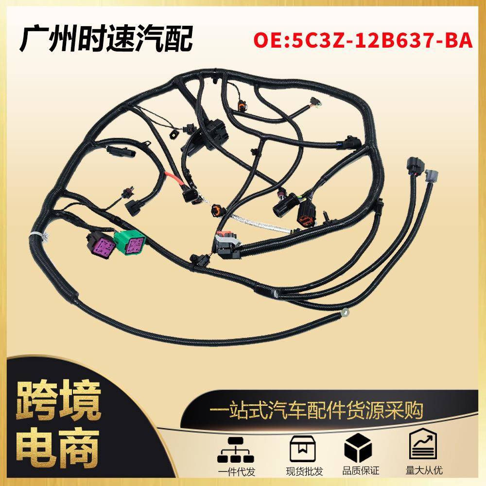 5C3Z-12B637-BA发动机线束适用于福特SuperDuty2005-2007