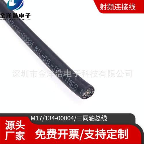 TIMES三同轴1553B总线M17/134-00004MIL-DTL-17直径6.25MM