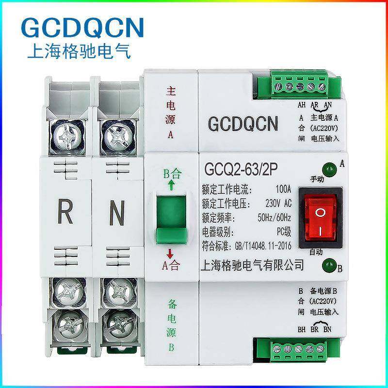 双电源自动转换开关2P4P100A智能不断电毫秒级切换开关家用单三相