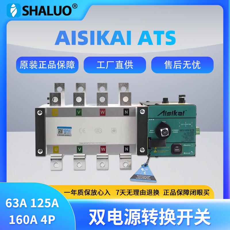 爱斯凯4P63A125A160AATS柴油发电机双电源自动转换开关